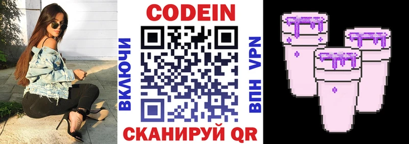 купить наркотики цена  Карачаевск  Codein Purple Drank 